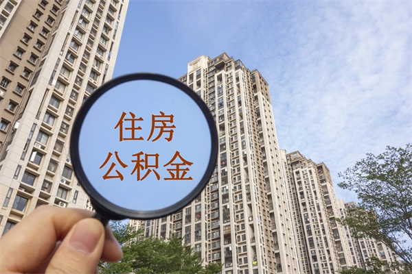 通化住房公积金可以提取几次(公积金提取可以用几次) 通化住房公积金可以提取几次(公积金提取可以用几次)